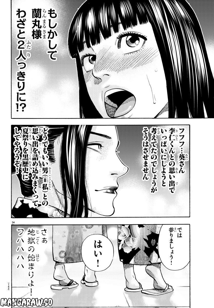 ババンババンバンバンパイア 第16話 - Page 34