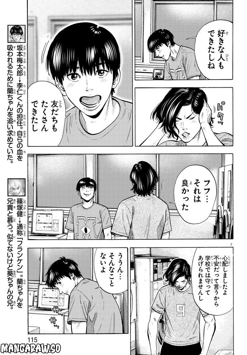 ババンババンバンバンパイア 第16話 - Page 7