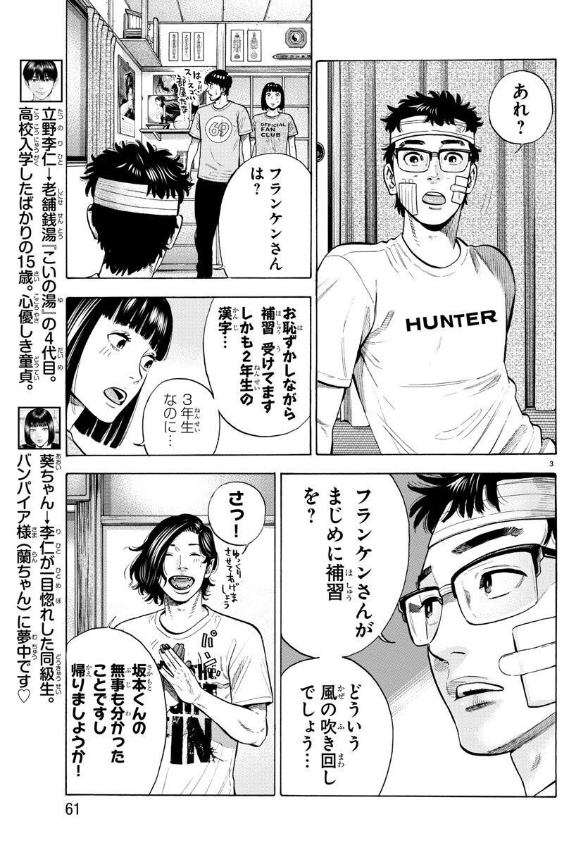 ババンババンバンバンパイア 第19話 - Page 3