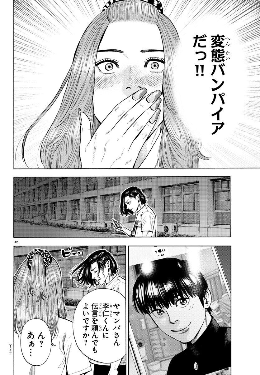 ババンババンバンバンパイア 第19話 - Page 42