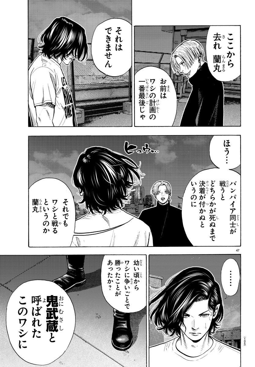 ババンババンバンバンパイア 第19話 - Page 47