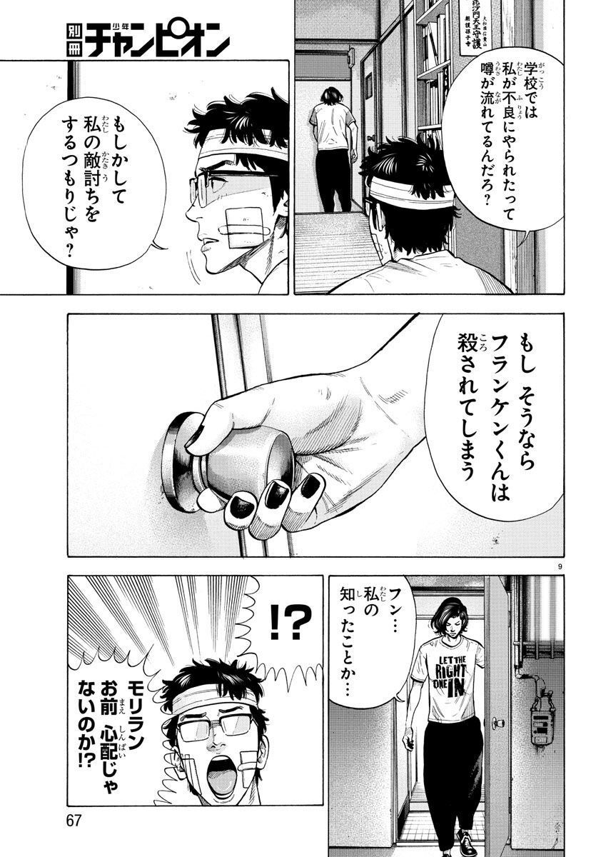 ババンババンバンバンパイア - 第19話 - Page 9