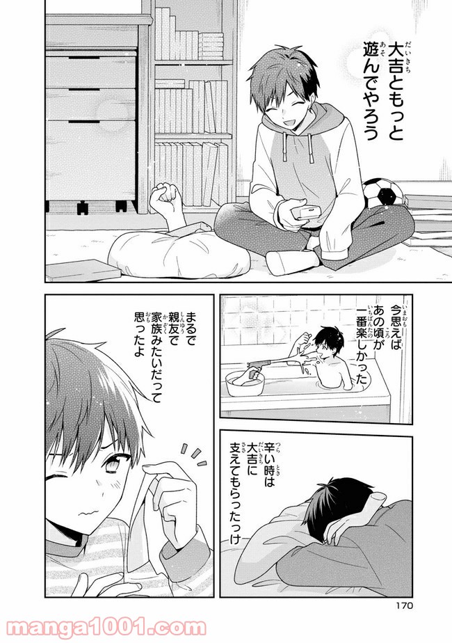 すずねとひだりて 第6.2話 - Page 12