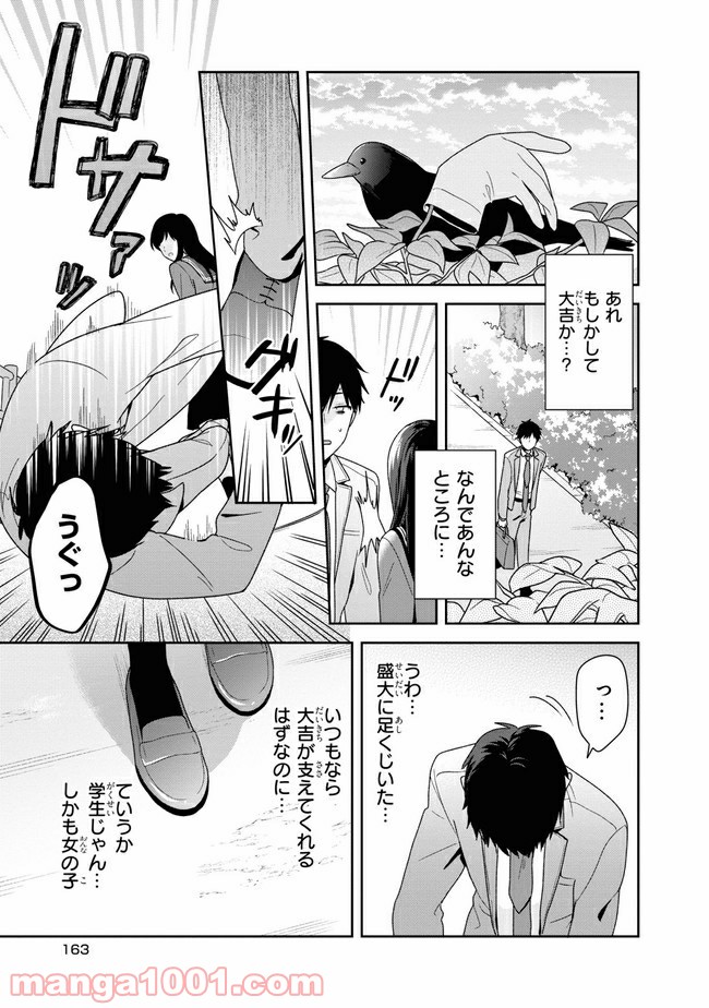 すずねとひだりて 第6.2話 - Page 5