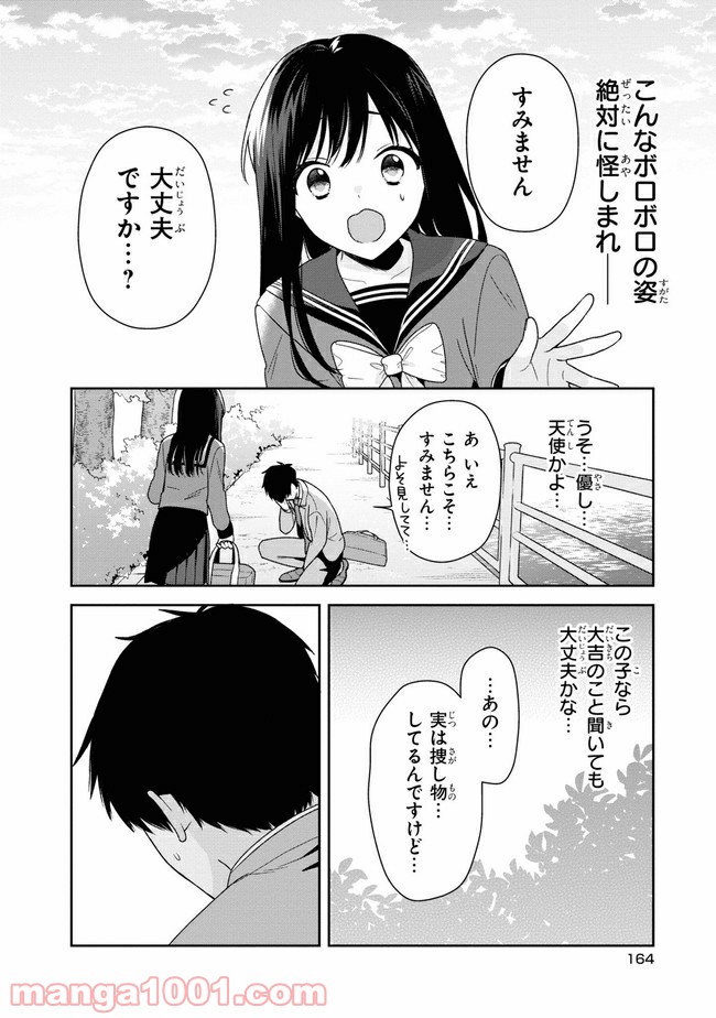 すずねとひだりて 第6.2話 - Page 6