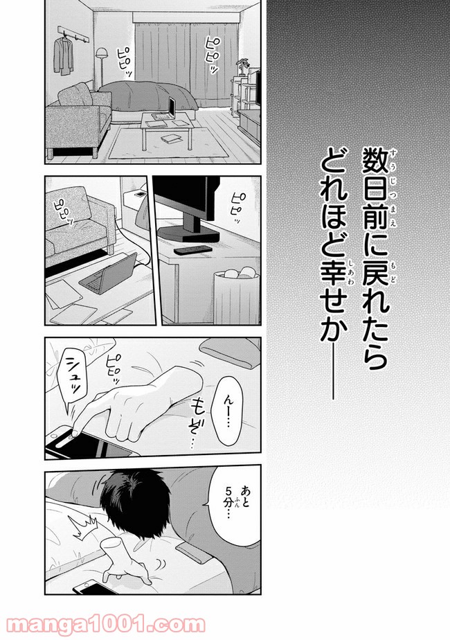 すずねとひだりて 第6.1話 - Page 2