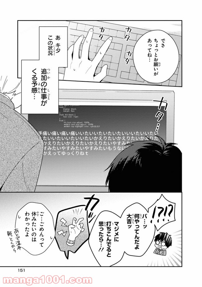 すずねとひだりて 第6.1話 - Page 11