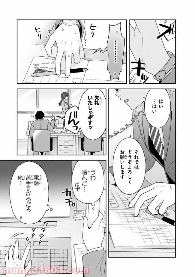 すずねとひだりて 第6.1話 - Page 9