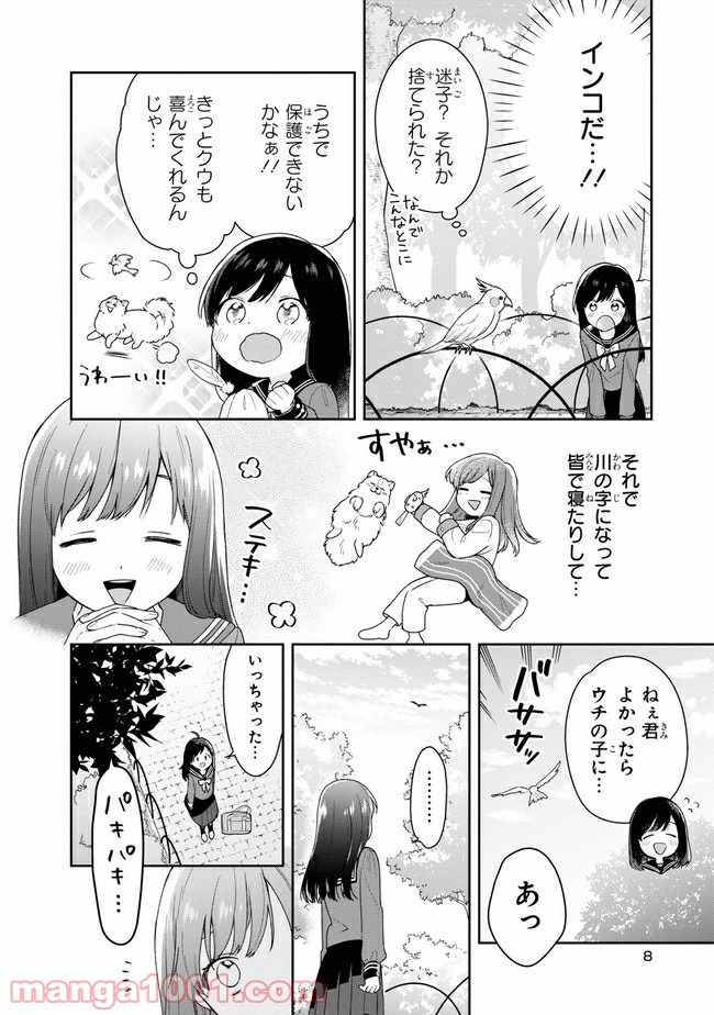 すずねとひだりて 第1.1話 - Page 7