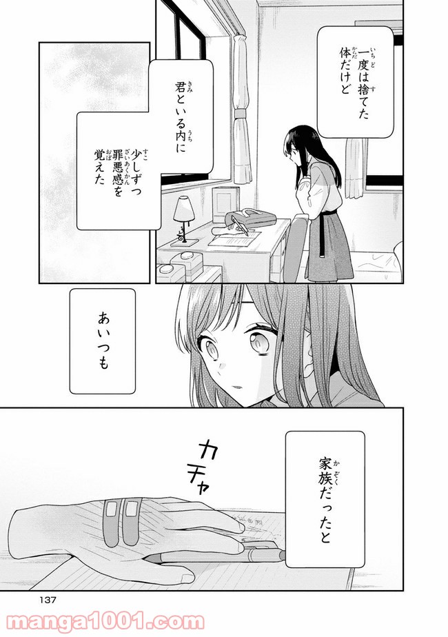 すずねとひだりて 第5.2話 - Page 10