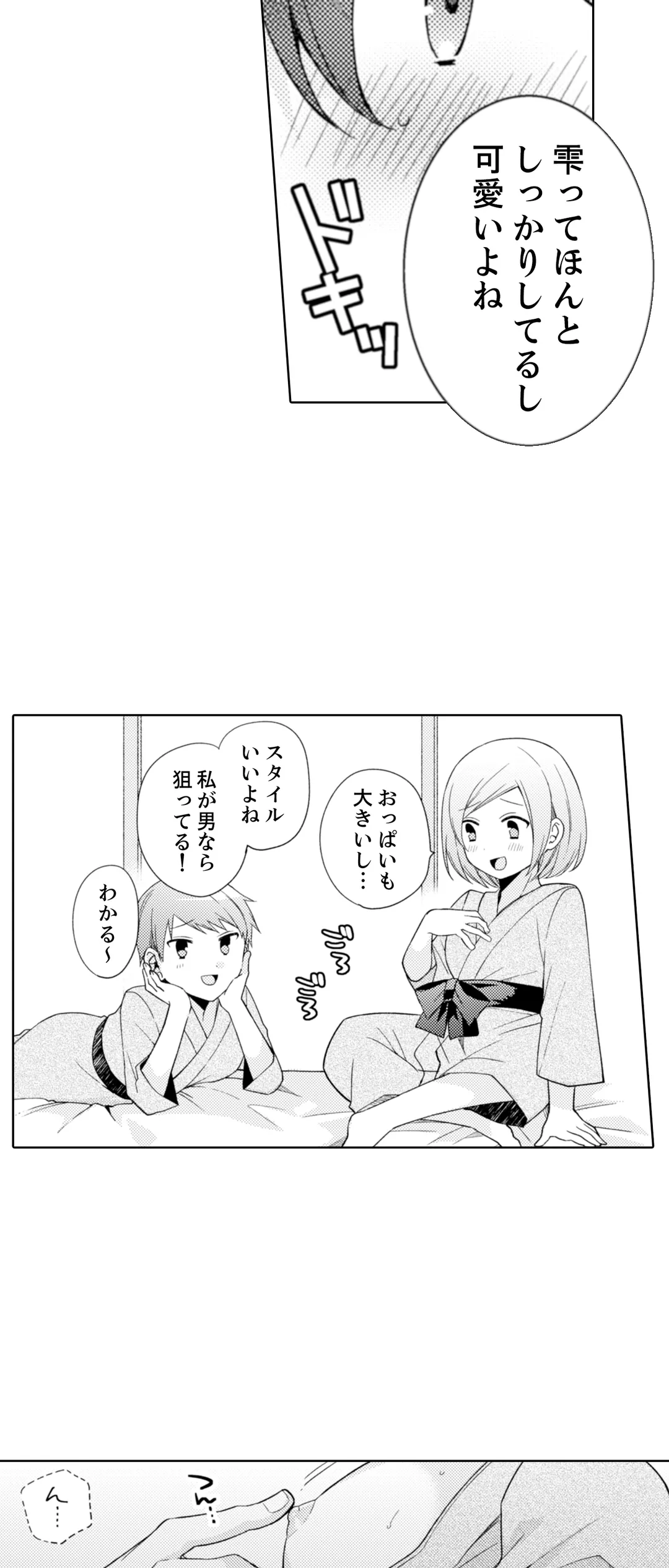 ぎゅって、しながら挿入れてよ…～好きすぎる女子と素直になれないまま… 第14話 - Page 12