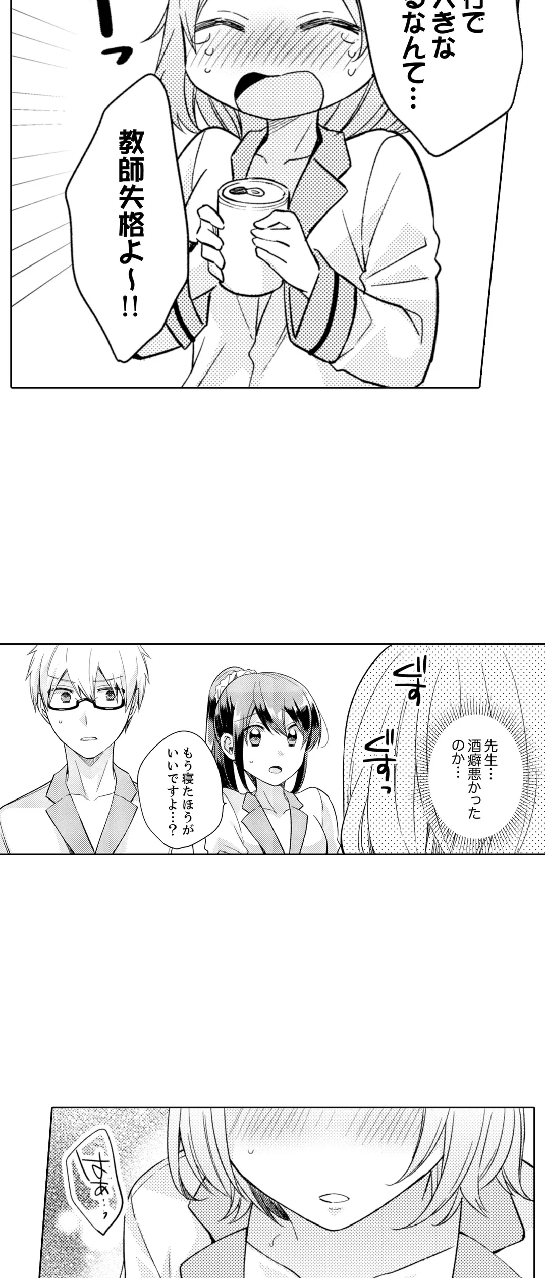 ぎゅって、しながら挿入れてよ…～好きすぎる女子と素直になれないまま… 第19話 - Page 18