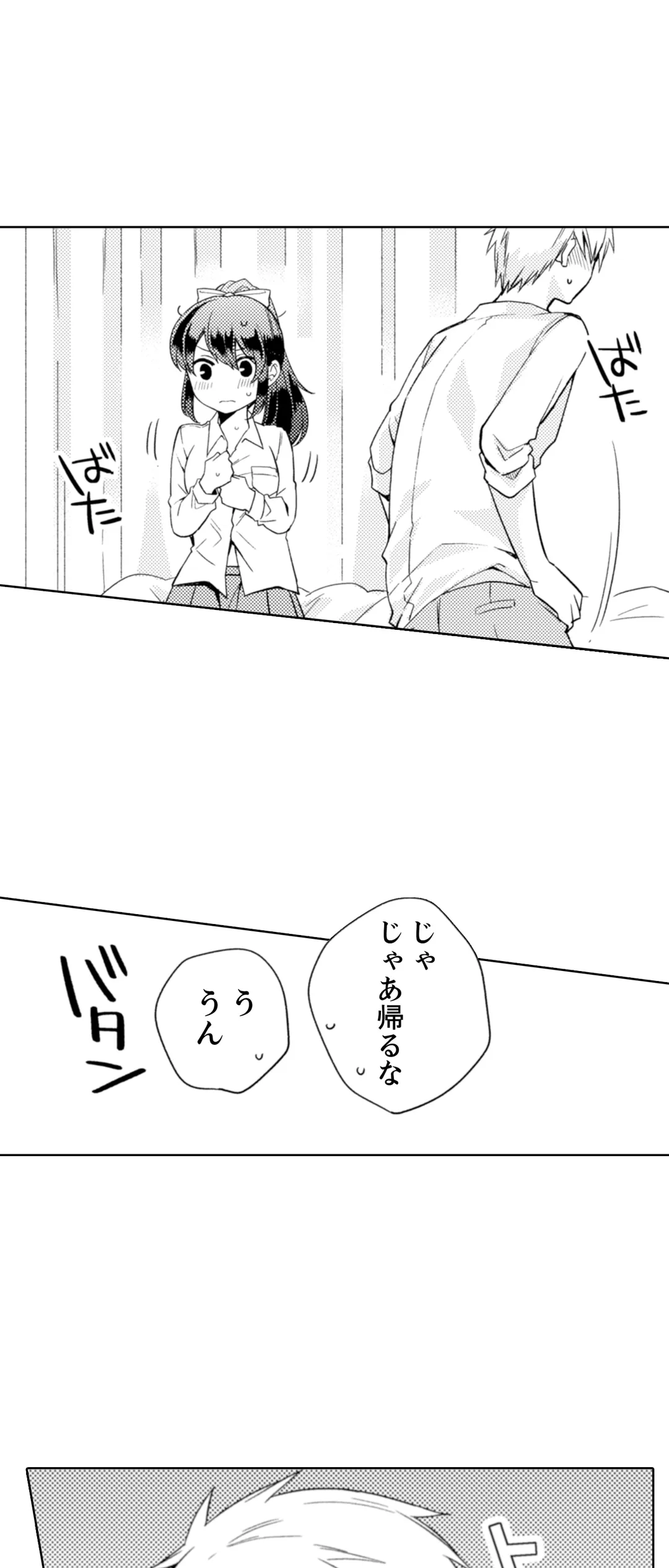 ぎゅって、しながら挿入れてよ…～好きすぎる女子と素直になれないまま… 第9話 - Page 19