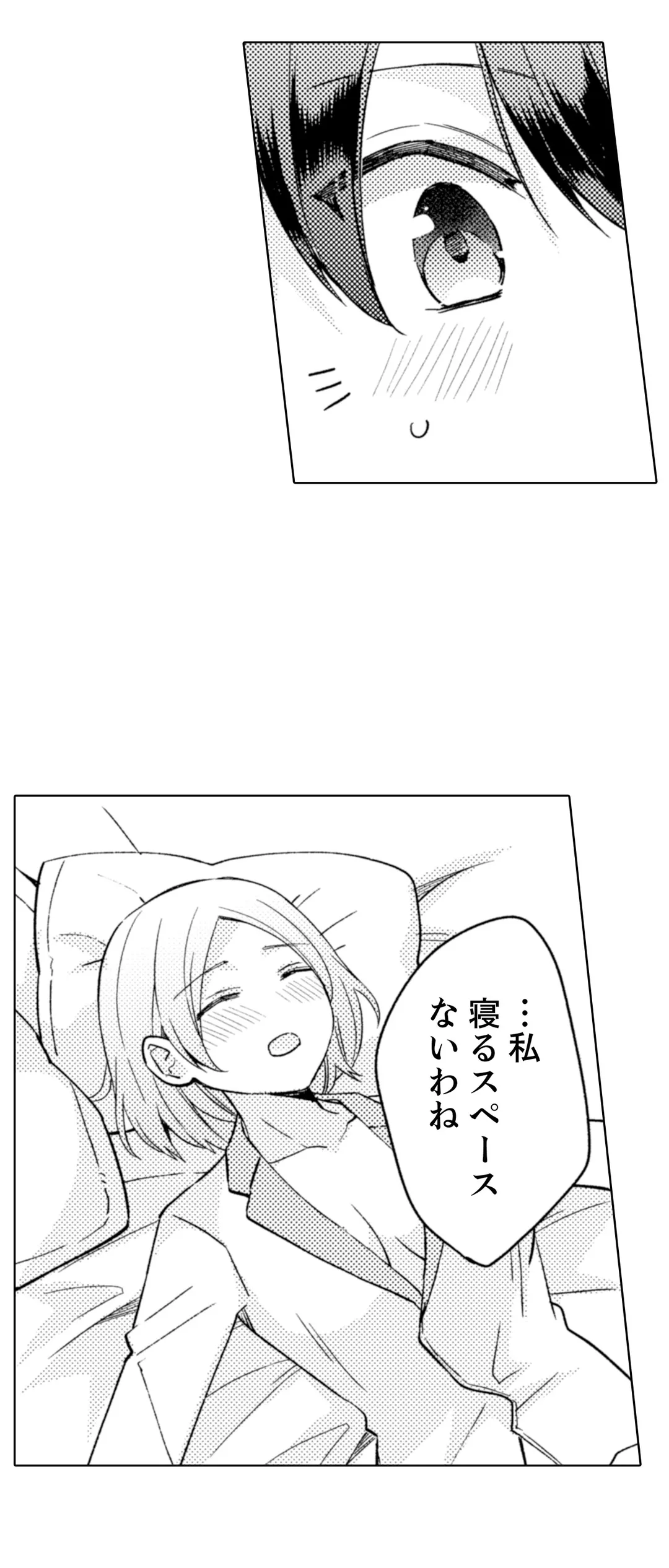 ぎゅって、しながら挿入れてよ…～好きすぎる女子と素直になれないまま… 第20話 - Page 4