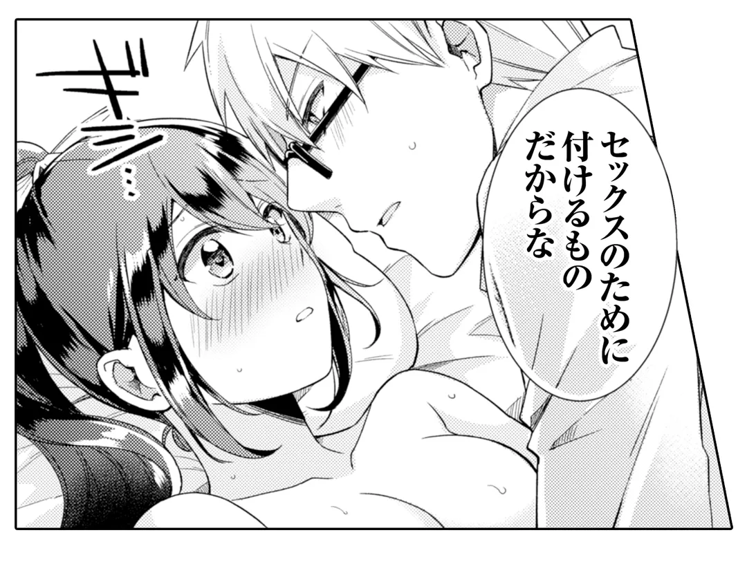 ぎゅって、しながら挿入れてよ…～好きすぎる女子と素直になれないまま… 第8話 - Page 28