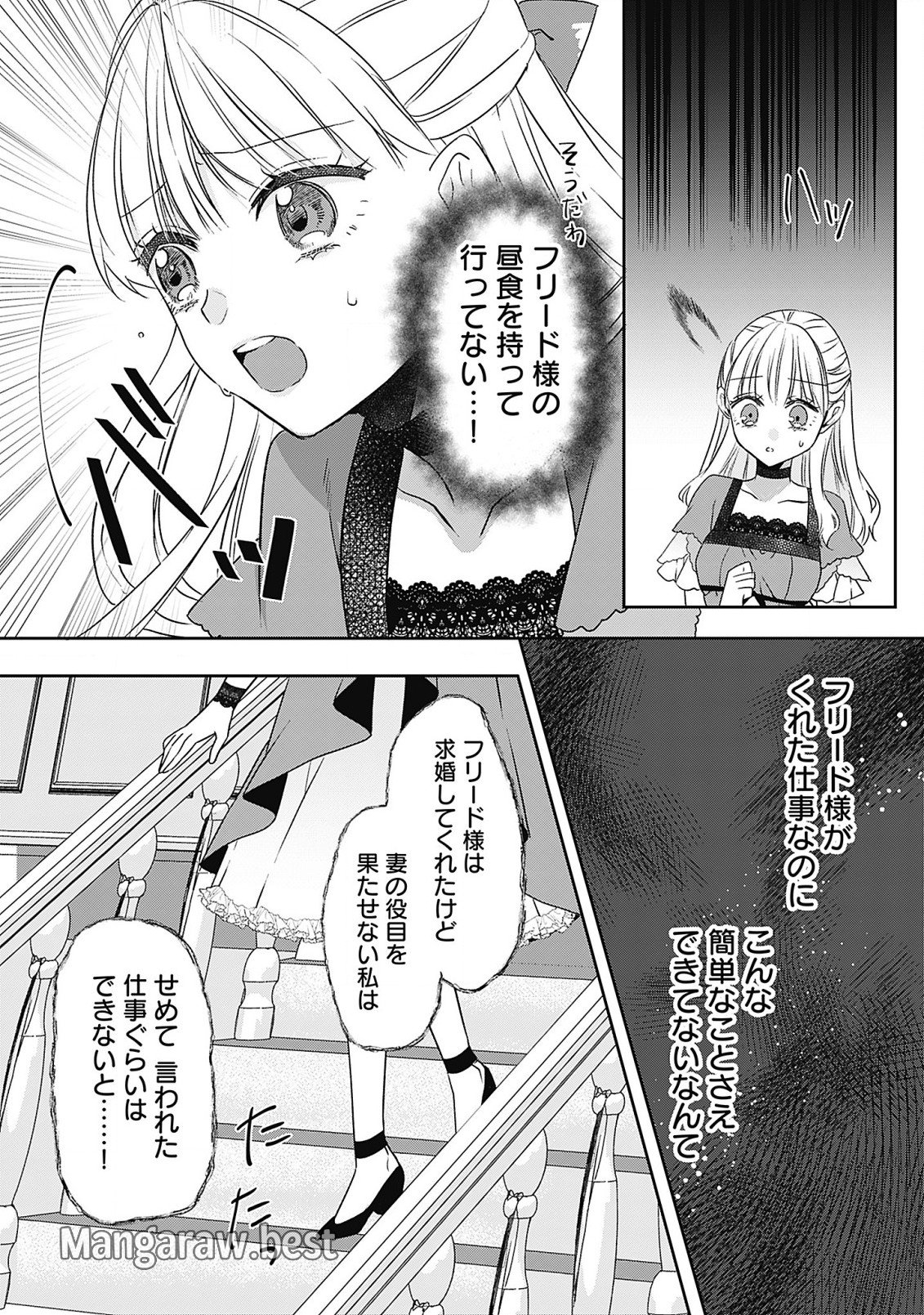 籠のなかの竜聖女 -虐げられた伯爵令嬢は、今日も溺愛されています- 第6.1話 - Page 10