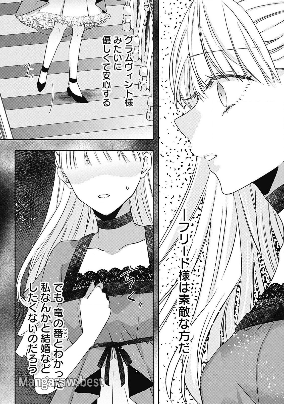 籠のなかの竜聖女 -虐げられた伯爵令嬢は、今日も溺愛されています- 第6.1話 - Page 12