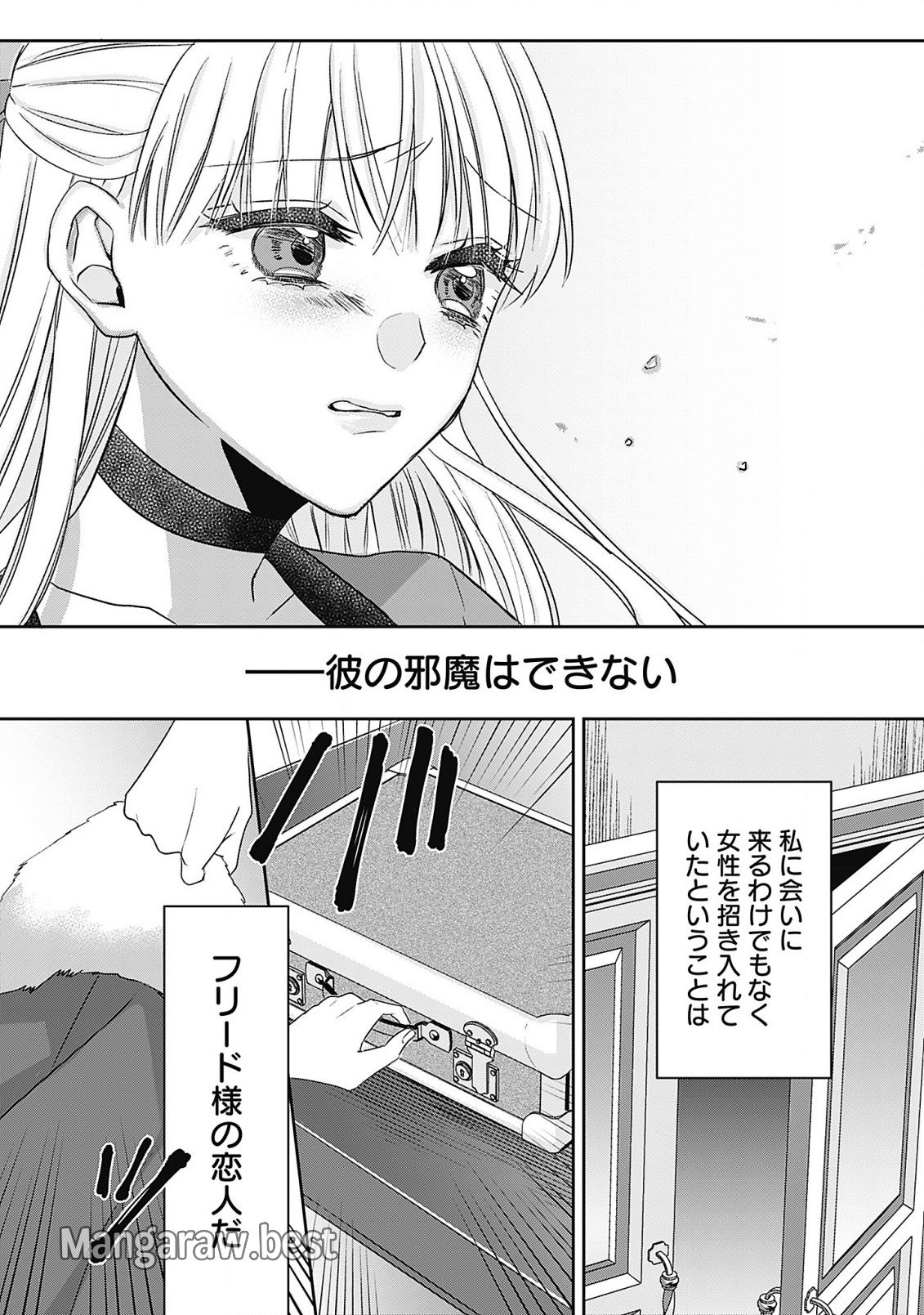 籠のなかの竜聖女 -虐げられた伯爵令嬢は、今日も溺愛されています- 第6.1話 - Page 13