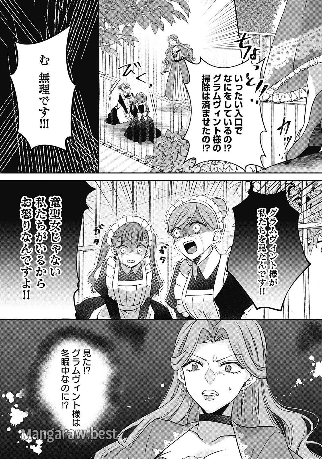 籠のなかの竜聖女 -虐げられた伯爵令嬢は、今日も溺愛されています- - 第6.1話 - Page 5