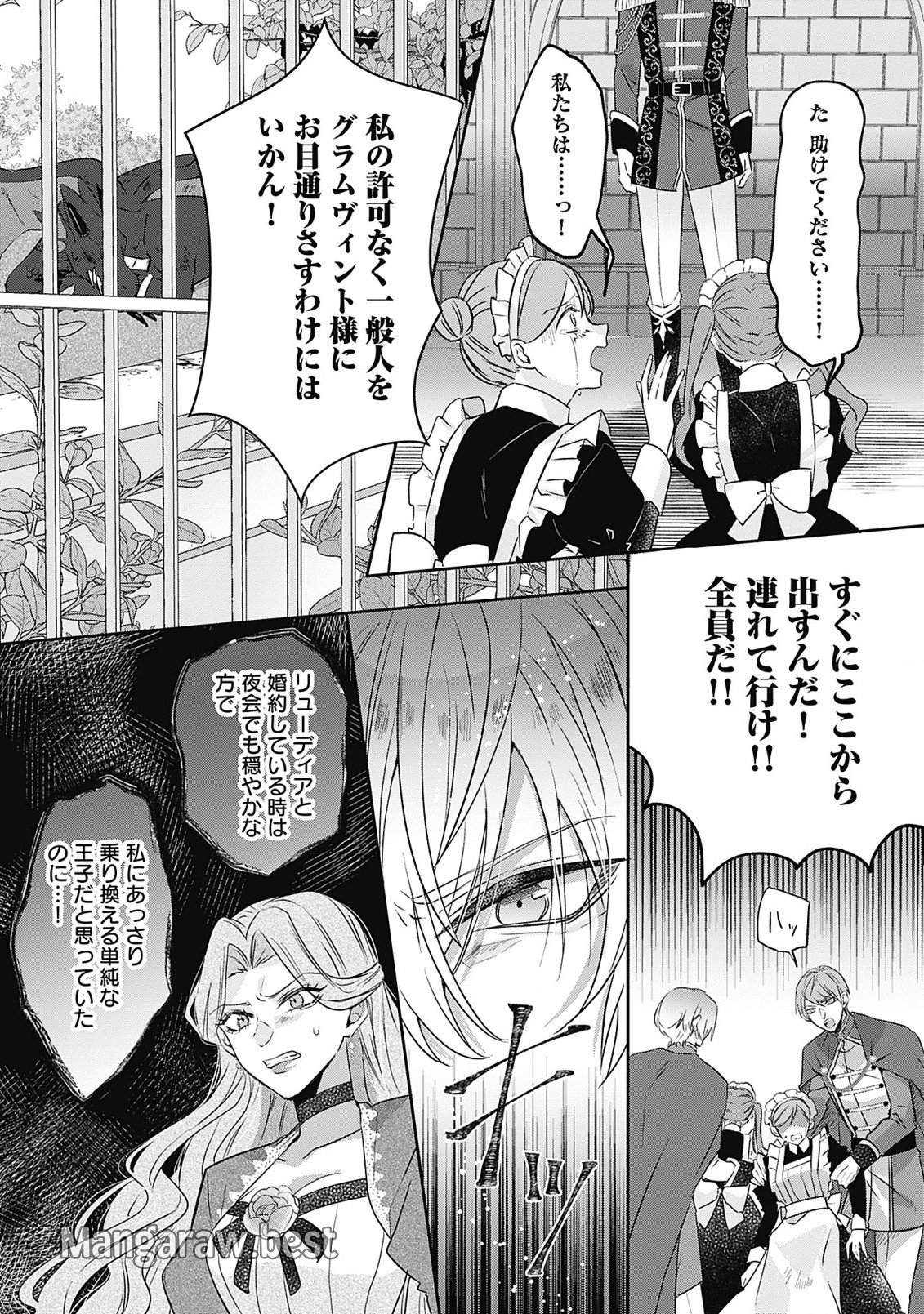 籠のなかの竜聖女 -虐げられた伯爵令嬢は、今日も溺愛されています- - 第6.1話 - Page 7