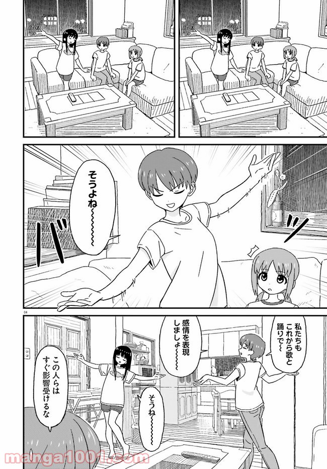 おねぇちゃん日和 第8話 - Page 4