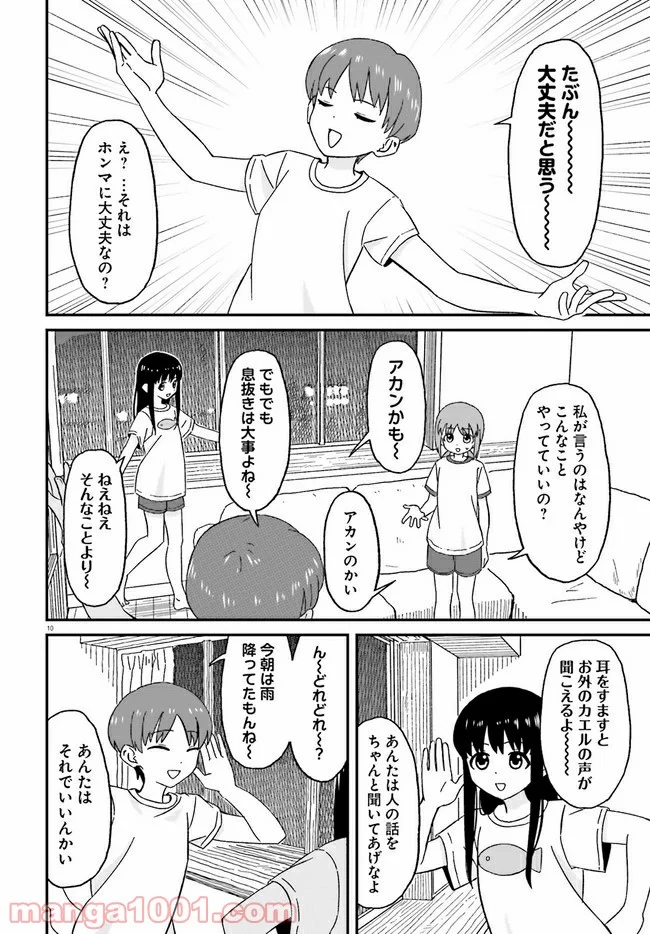 おねぇちゃん日和 第8話 - Page 10