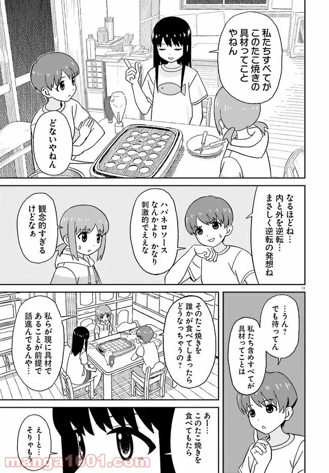 おねぇちゃん日和 第13話 - Page 13