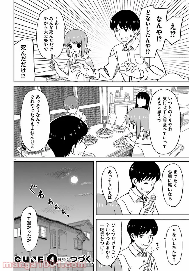 おねぇちゃん日和 第13話 - Page 18