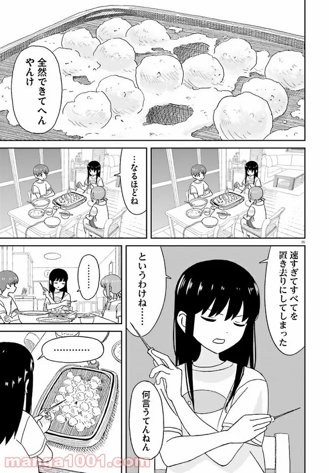 おねぇちゃん日和 第13話 - Page 5