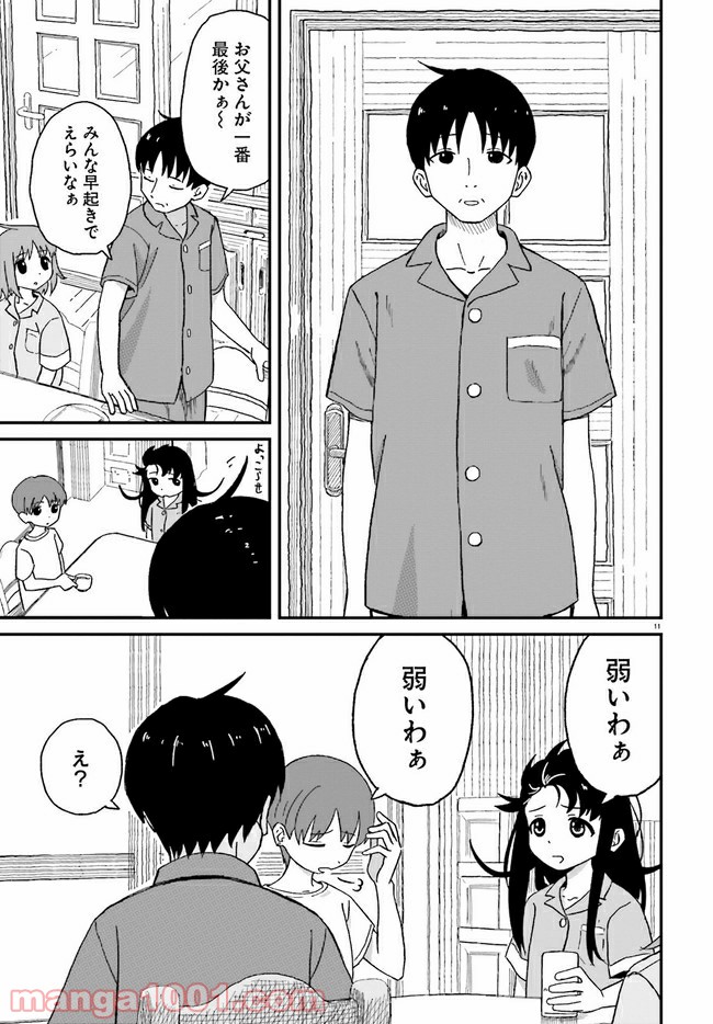 おねぇちゃん日和 第4話 - Page 11