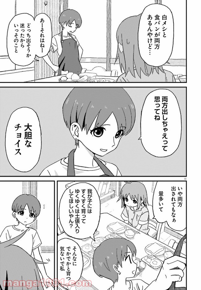 おねぇちゃん日和 第4話 - Page 3