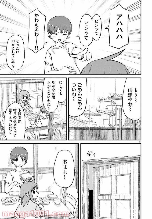 おねぇちゃん日和 第4話 - Page 5