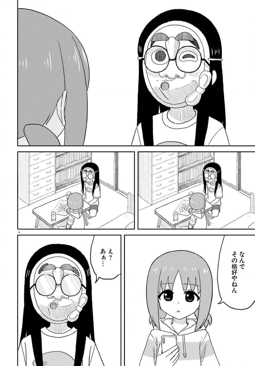 おねぇちゃん日和 第27話 - Page 14