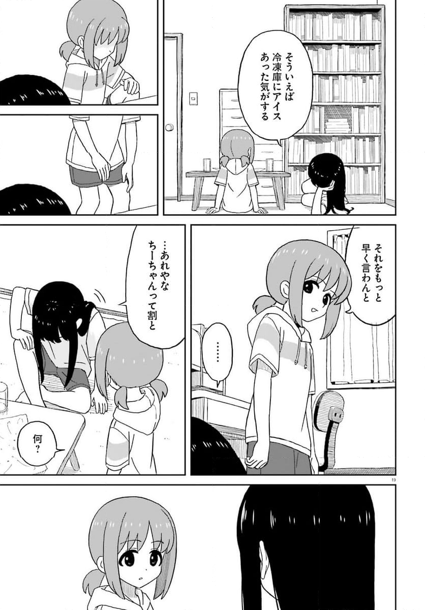 おねぇちゃん日和 - 第27話 - Page 19