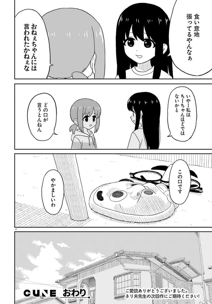 おねぇちゃん日和 - 第27話 - Page 20