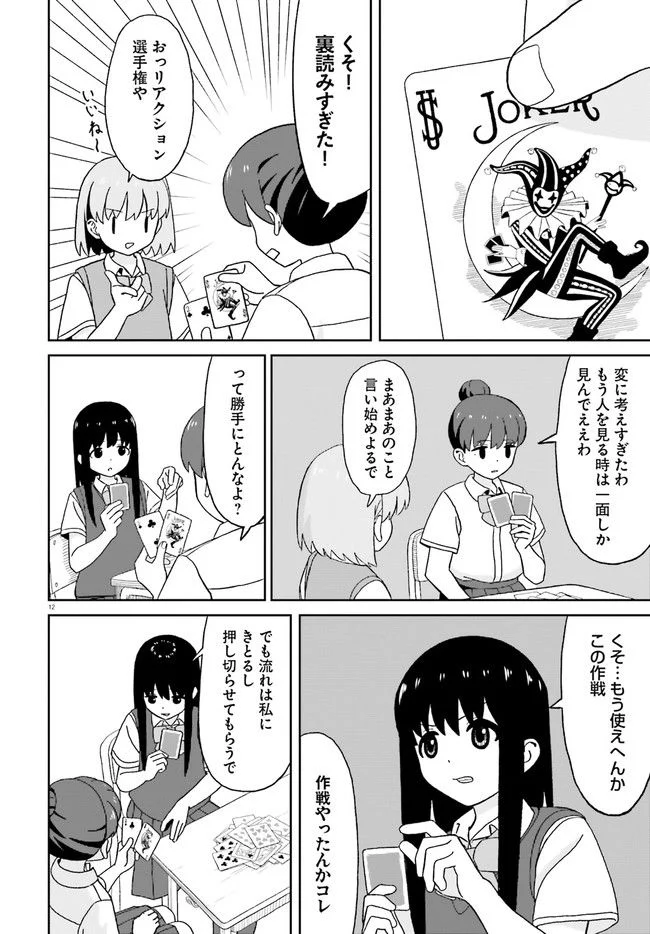 おねぇちゃん日和 第16話 - Page 12