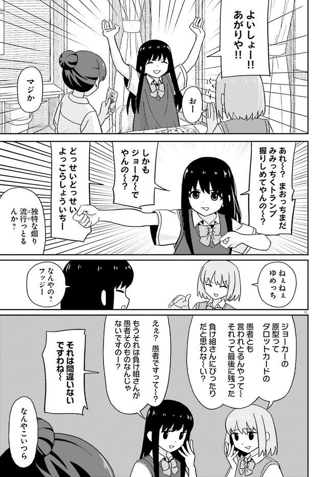 おねぇちゃん日和 第16話 - Page 15