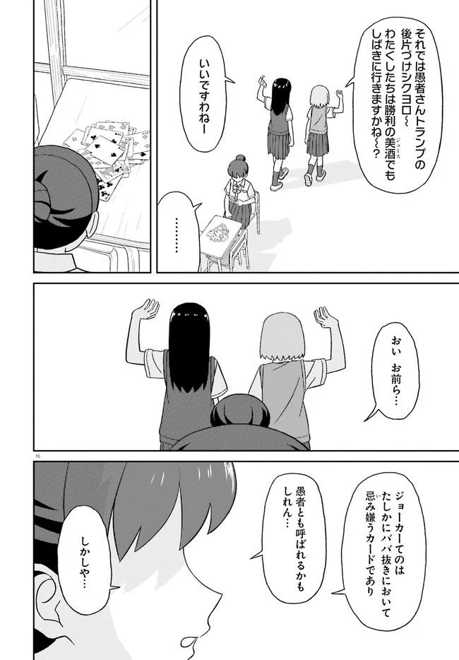 おねぇちゃん日和 第16話 - Page 16