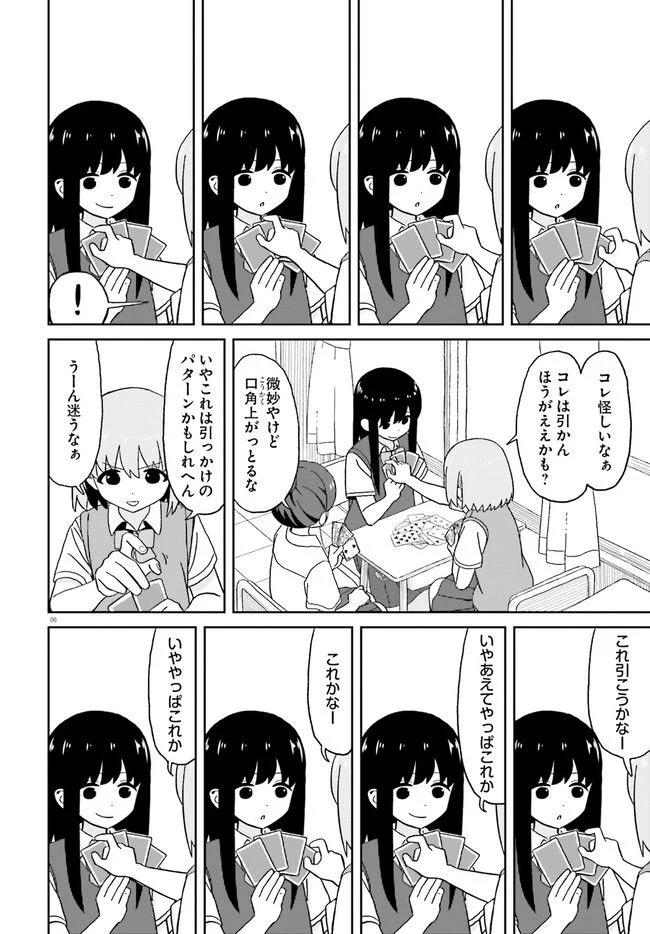 おねぇちゃん日和 第16話 - Page 6