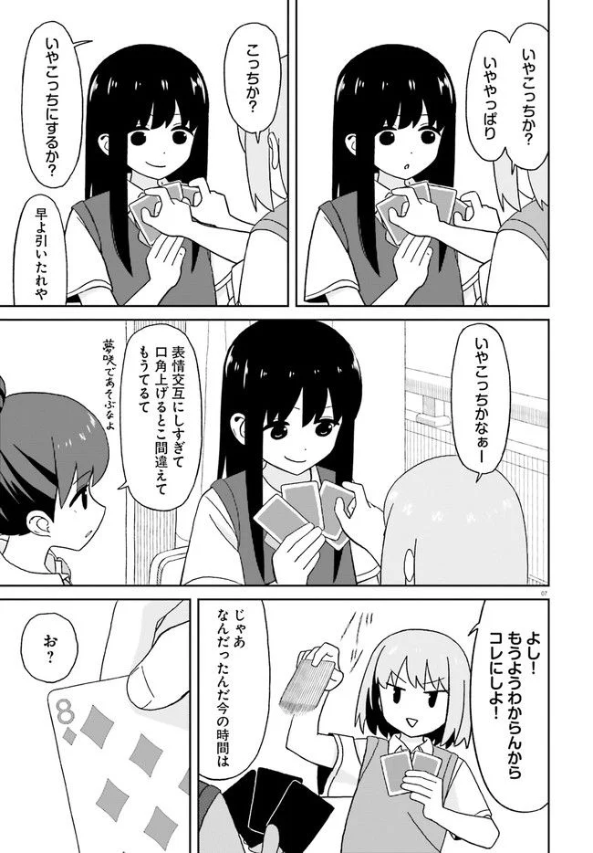 おねぇちゃん日和 第16話 - Page 7