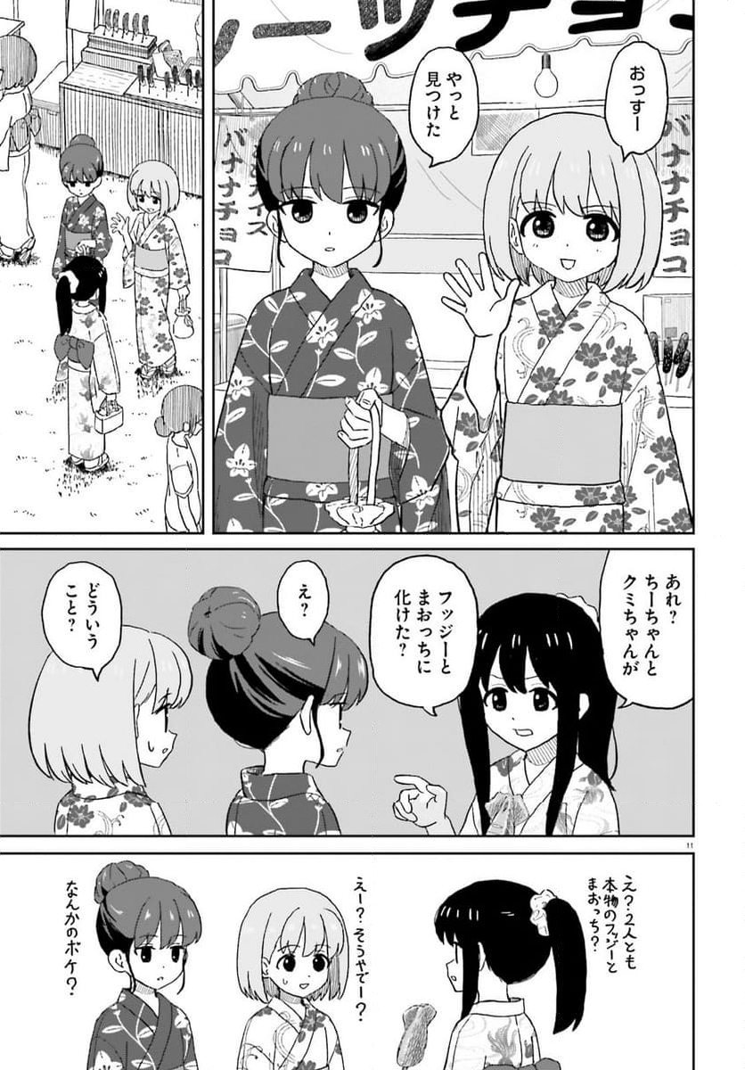 おねぇちゃん日和 第26話 - Page 11