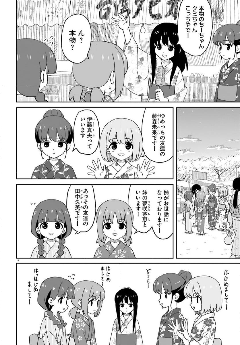 おねぇちゃん日和 - 第26話 - Page 14