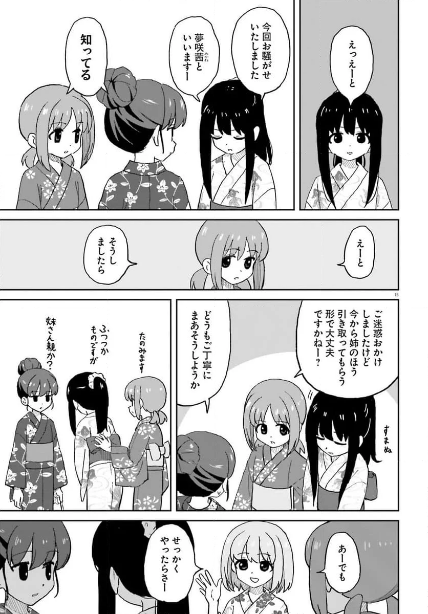 おねぇちゃん日和 - 第26話 - Page 15