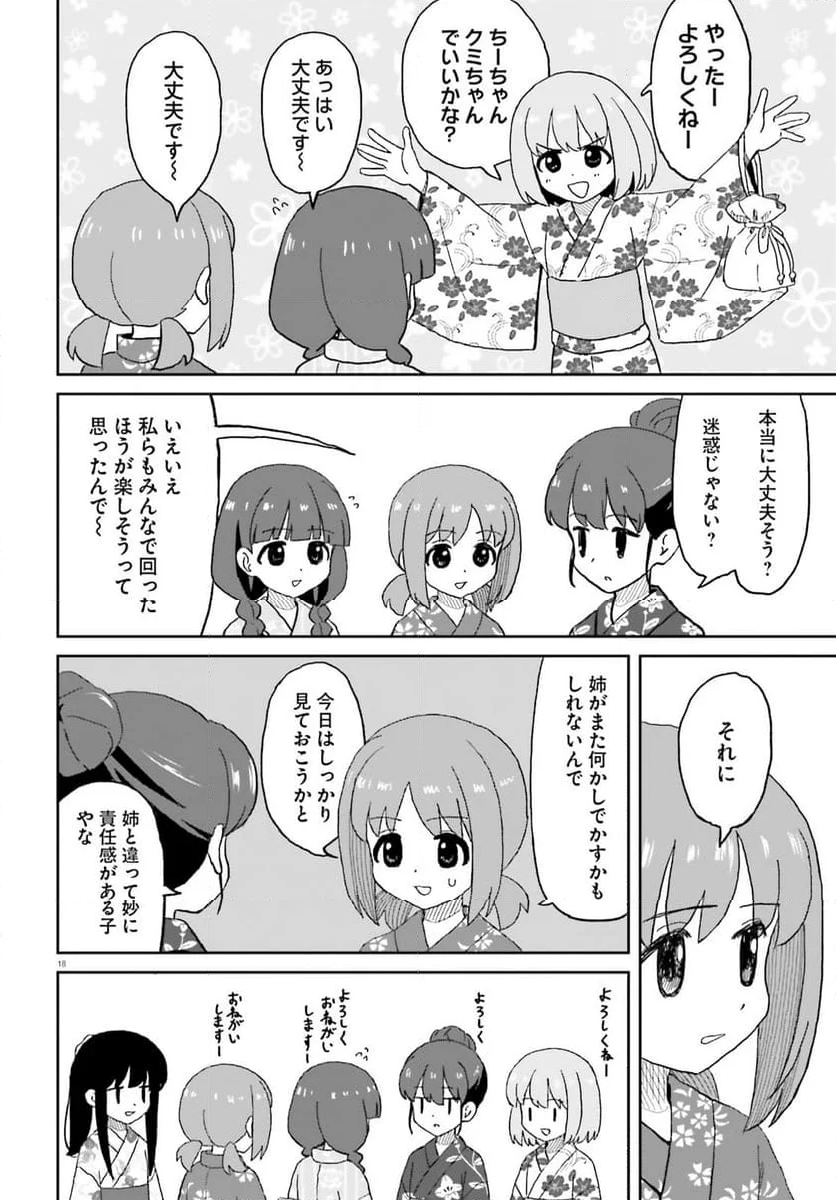 おねぇちゃん日和 第26話 - Page 18