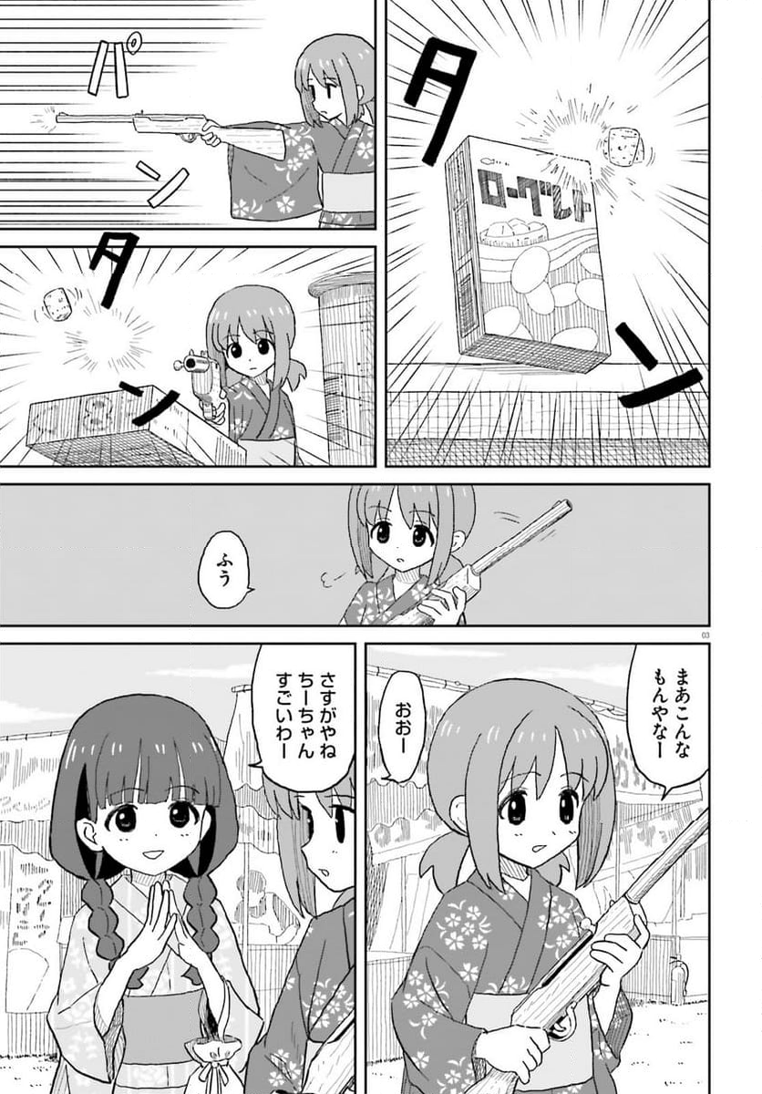 おねぇちゃん日和 第26話 - Page 3