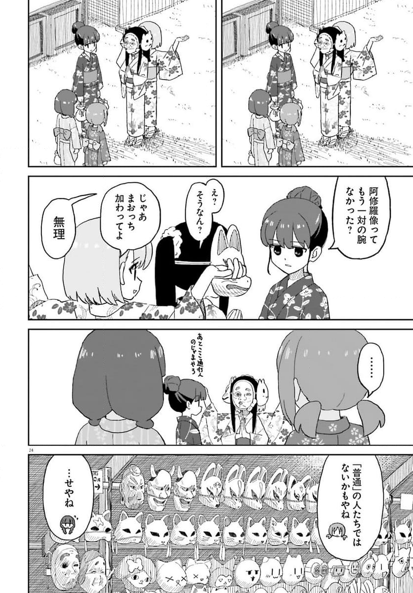 おねぇちゃん日和 - 第26話 - Page 24