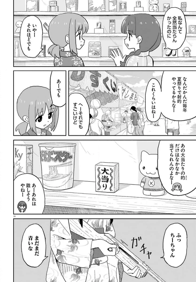 おねぇちゃん日和 - 第26話 - Page 4