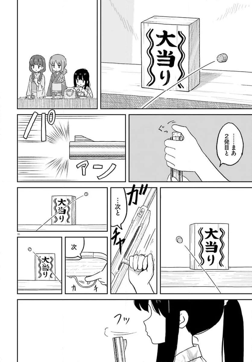 おねぇちゃん日和 第26話 - Page 6