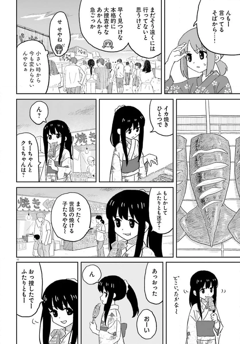 おねぇちゃん日和 第26話 - Page 10