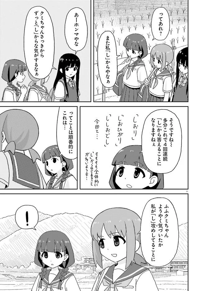 おねぇちゃん日和 第17話 - Page 11